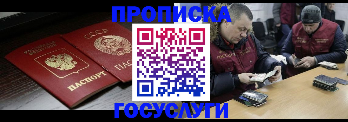 временная прописка в Никольске